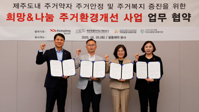 왼쪽부터 구준모 광동제약 F&B영업본부장, 김대현 제주특별자치도개발공사 주거복지사업본부장, 권미애 아라종합사회복지관장, 강희정 서귀포종합사회복지관장이 업무협약식에서 기념 촬영을 하고 있다