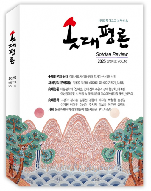 ‘솟대평론’ 16호 표지