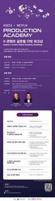 K-콘텐츠 글로벌 더빙 워크숍 교육 안내 자료