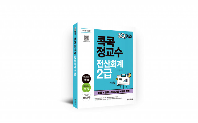 다락원 ‘2025 원큐패스 콕콕정교수 전산회계 2급’ 표지