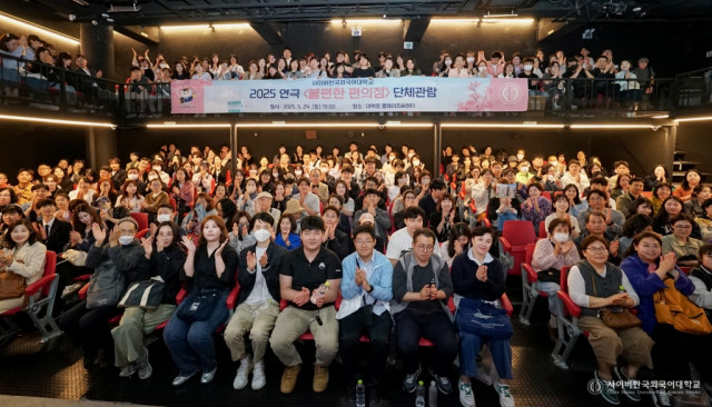 사이버한국외대가 5월 24일(토) ‘2025 춘계문화체험 – 연극  단체관람’ 행사를 성황리 개최했다