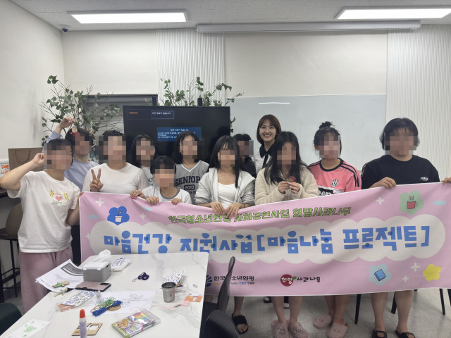 아동·청소년의 심리·정서적 안정을 위한 ‘마음나눔 프로젝트’에 청소년들이 참여하고 있다