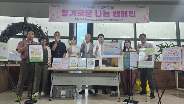 한국체육산업개발, 중탑종합사회복지관과 ‘향기로운 나눔’ 캠페인 개최