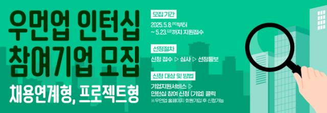 서울우먼업 인턴십 홍보 배너