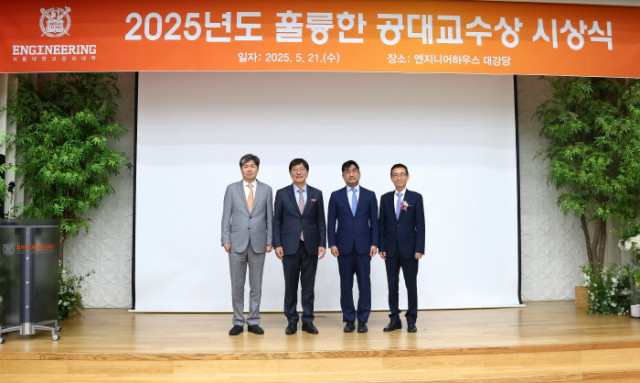 왼쪽부터 이혁재 서울대학교 전기·정보공학부 교수, 김영오 서울대학교 공과대학장, 주영창 서울대학교 재료공학부 교수, 이종찬 서울대학교 화학생물공학부 교수