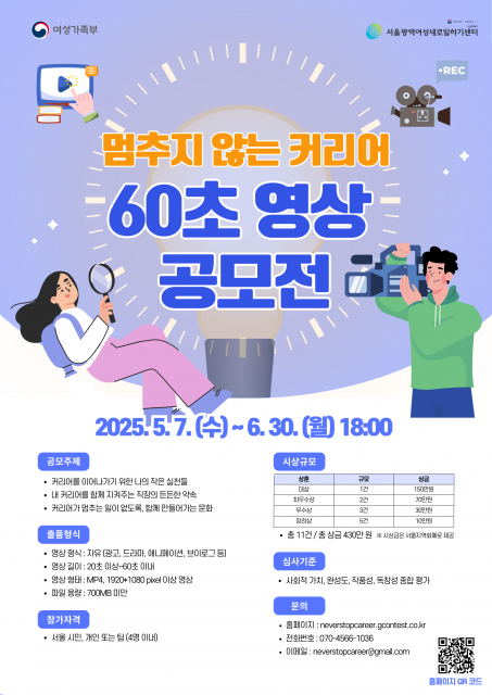 멈추지 않는 커리어 60초 영상 공모전