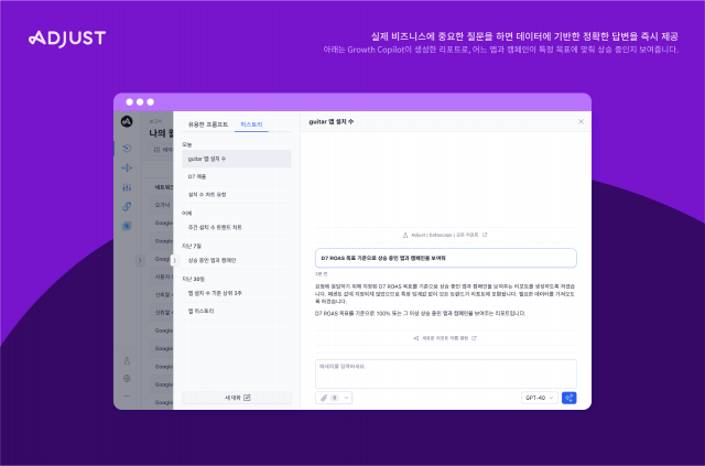 Growth Copilot은 실제 비즈니스에 중요한 질문을 하면 데이터에 기반한 정확한 답변을 즉시 제공한다