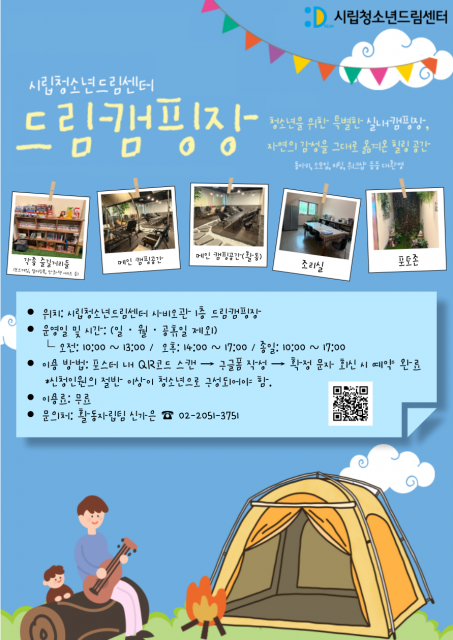 드림캠핑장 홍보 포스터