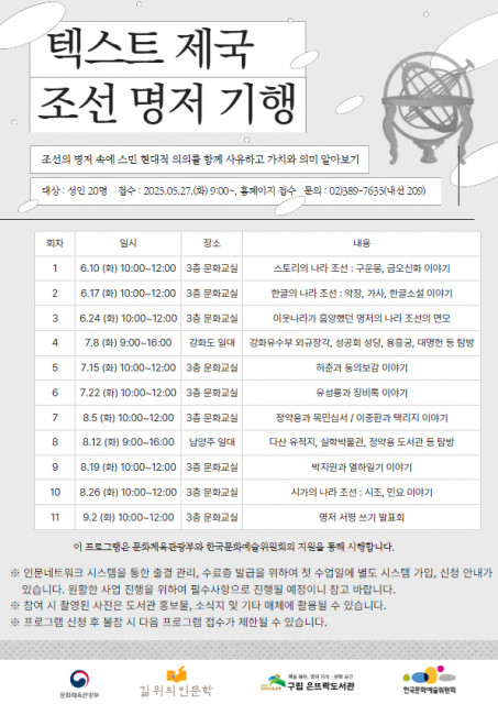 텍스트 제국, 조선 명저 기행 포스터