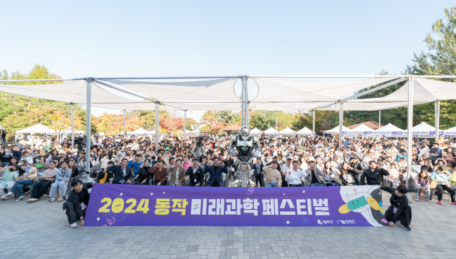 ‘2024 동작 미래과학페스티벌’ 단체사진