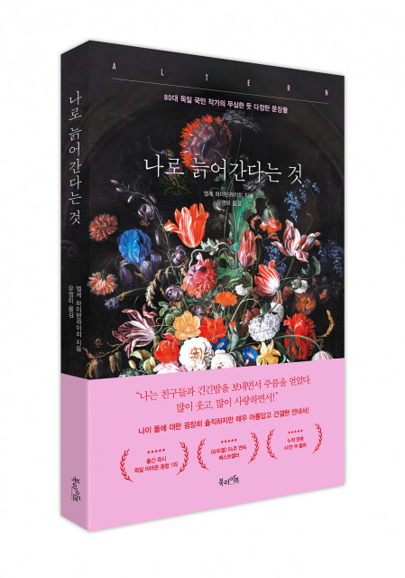 북라이프 ‘나로 늙어간다는 것’ 표지