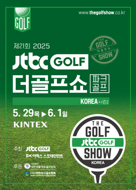 이엑스스포테인먼트가 5월 29일부터 6월 1일까지 일산 킨텍스에서 골프박람회 ‘제21회 JTBC GOLF·더골프쇼 KOREA 시즌2’를 개최한다