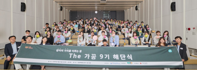 The가꿈 9기 해단식
