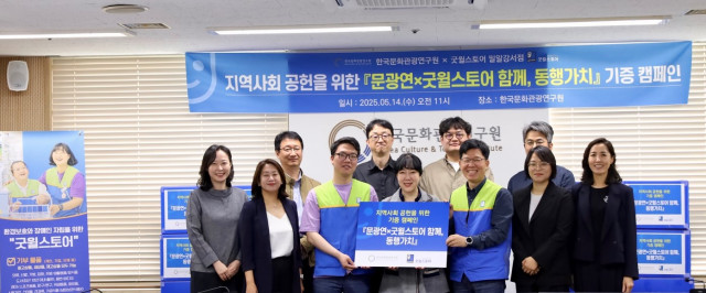 ‘한국문화관광연구원x굿윌스토어 함께, 동행가치’ 물품기부 전달식