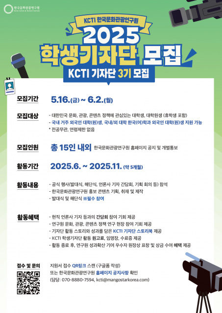 KCTI 학생기자단 모집 포스터(국문)