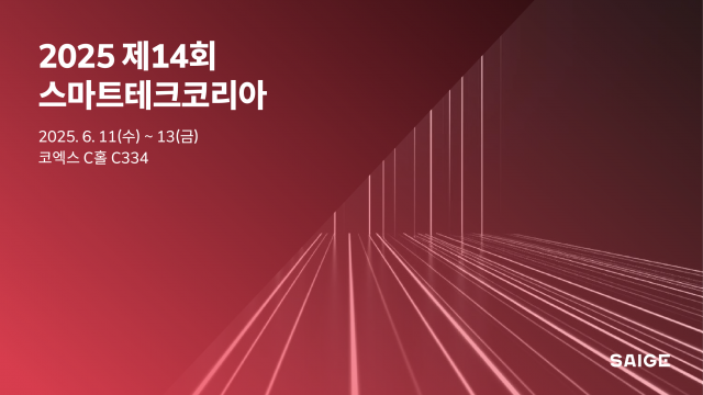 세이지가 6월 11일부터 13일까지 서울 코엑스에서 개최되는 ‘제14회 스마트테크 코리아’에 참가해 AI 기반 머신 비전 솔루션을 선보인다