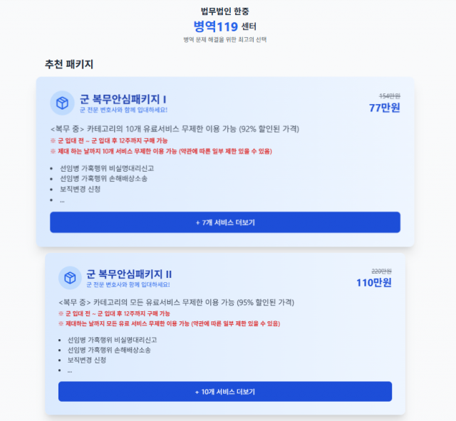 ‘병역119센터’ 패키지 상품
