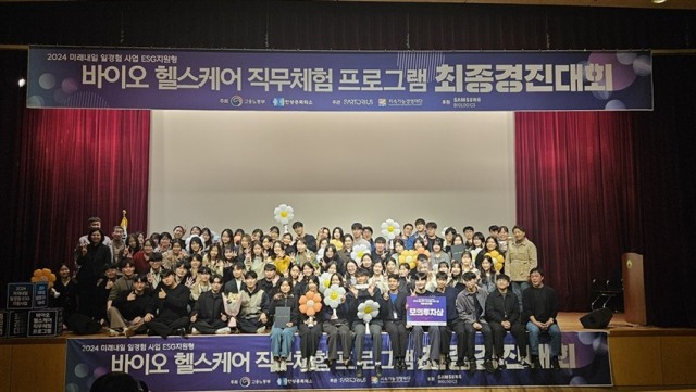 2024년도 ‘바이오헬스케어 온보딩 프로그램’의 최종 성과발표대회 참석자들이 단체사진을 촬영하고 있다