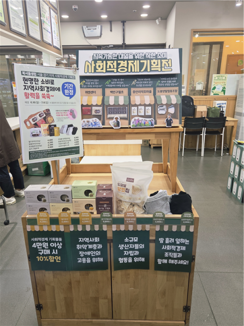 ‘2025 사회적경제 기획전’ 물품들이 매장에 진열돼 있다