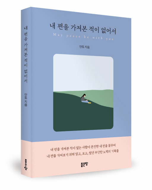 안토 지음, 좋은땅출판사, 136쪽, 1만4000원