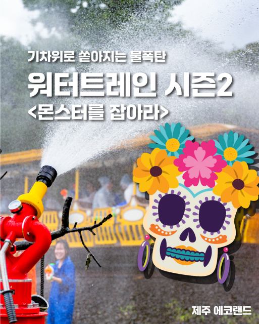 워터트레인 시즌 2 포스터