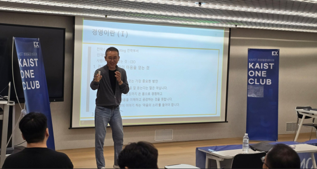 권영수 전 LG 부회장이 KOC 정기모임에서 ‘경영이란’을 주제로 특강을 하고 있다