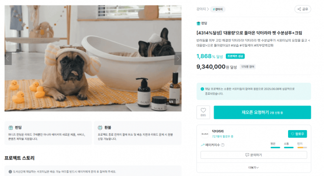 ‘닥터라라 펫 수분샴푸’는 고객 요청으로 탄생한 대용량 제품으로, 와디즈를 통해 단독 선공개해 성공적으로 펀딩을 마무리했다