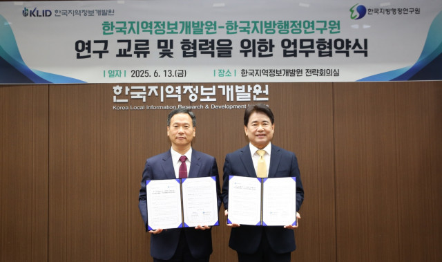 한국지방행정연구원-한국지역정보개발원 업무협약 체결