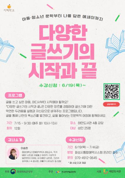 태안도서관 ‘지혜학교’ 포스터