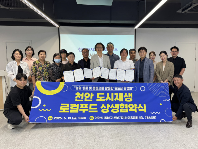 천안 도시재생 로컬푸드 상생협약식 참석자들이 기념사진을 촬영하고 있다