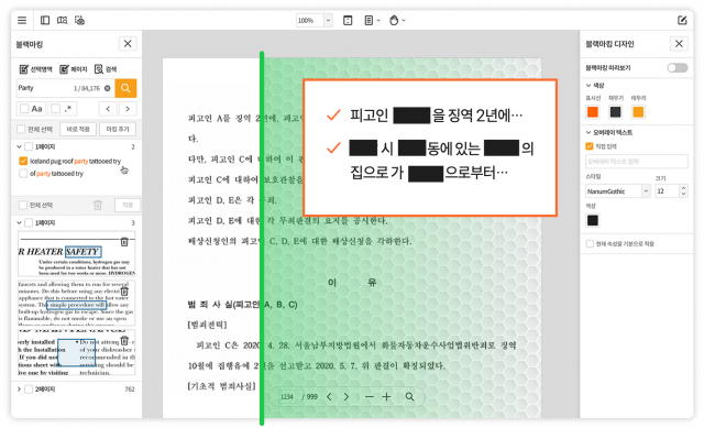 PDF 스트리밍 뷰어 ‘스트림닥스’에서 ‘블랙마커’를 사용하면 뷰어에서 직접 문서를 확인하며 필요한 부분을 비식별 처리할 수 있다