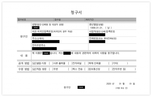 PDF 변환 서버 ‘피디에프 게이트웨이’에 ‘블랙마커’ 부가기능을 적용해 비식별화한 문서 예시. 전화번호, 이메일 등의 정형화된 개인정보는 물론 이름, 주소 등 비정형 개인정보도 자동 인식하고 삭제한다