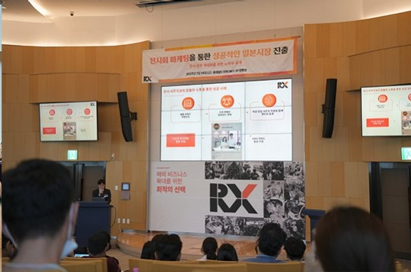 RX Japan이 개최한 지난 ‘해외 진출 전략 세미나’ 세미나 전경