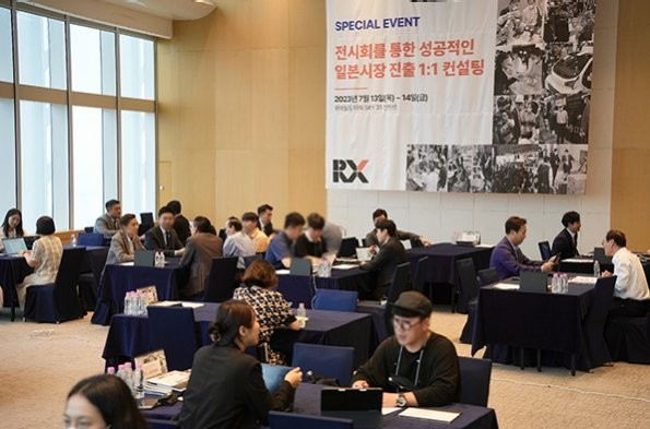 RX Japan이 개최한 지난 ‘해외 진출 전략 세미나’ 세미나 전경