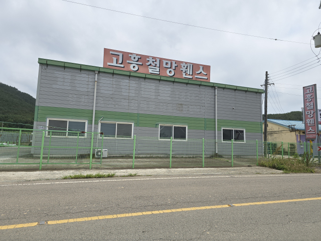 후원자 중 지역 기업 ‘고흥철망’ 전경