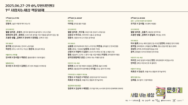 ‘제1회 사람사는세상 책문화제’ 프로그램 안내