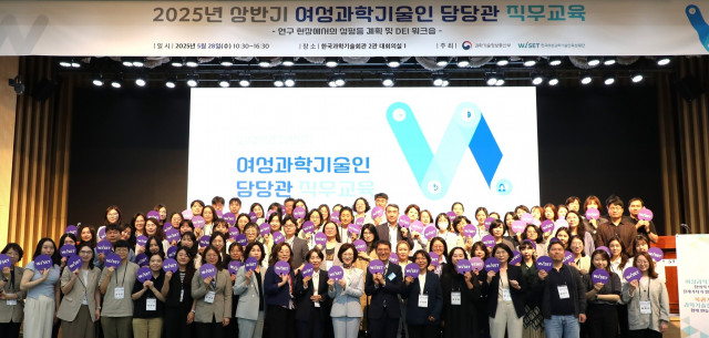 여성과학기술인 담당관 직무교육 참석자들이 단체 기념 촬영을 하고 있다(왼쪽에서 11번 째 문애리 WISET 이사장)