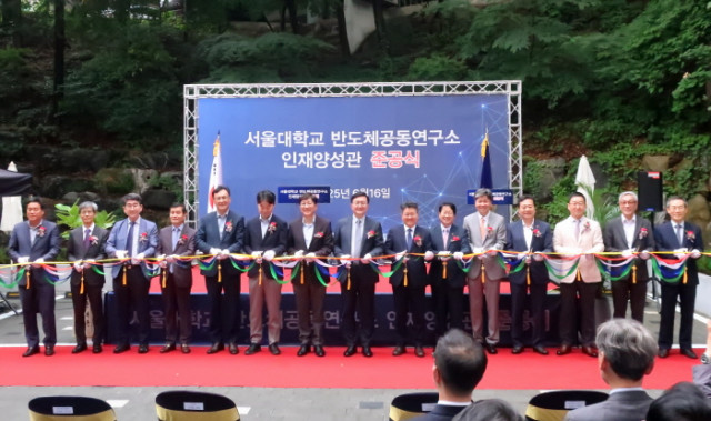 서울대학교 관악캠퍼스에 반도체공동연구소 인재양성관이 준공됐다