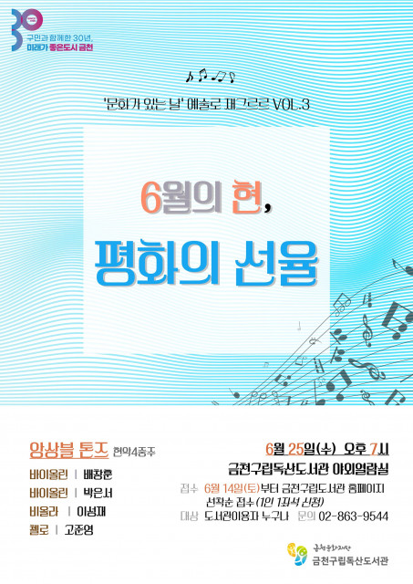 금천구립독산도서관, 6월 문화가 있는 날 맞아 클래식 공연 개최