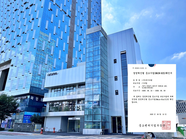 케이디랩 사옥 및 메인비즈 인증서