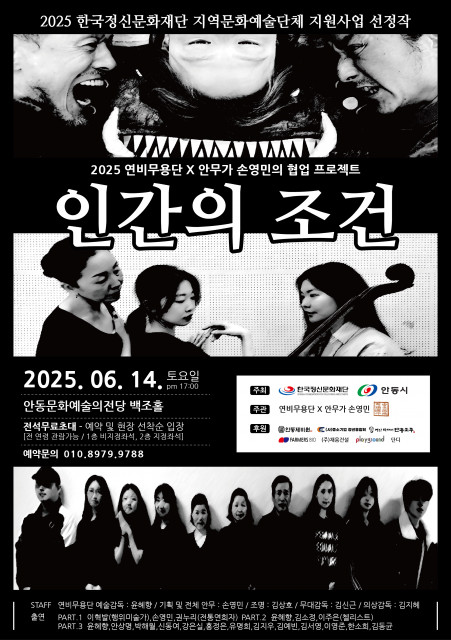 ‘인간의 조건’ 공연 포스터