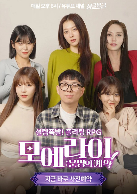 모에라이 싱글벙글 웹드라마 & 밈 챌린지 공개