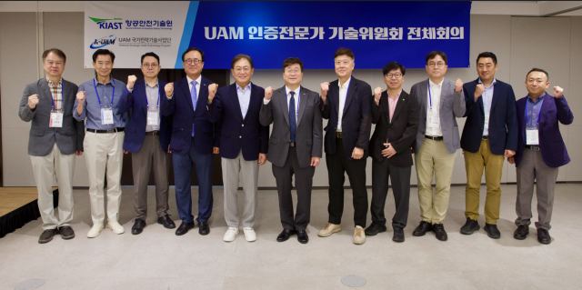 ‘UAM 인증전문가 기술위원회’에 참석한 위원들이 기념촬영을 하고 있다. 왼쪽에서 여섯 번째가 항공안전기술원 황호원 원장