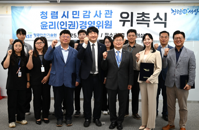 항공안전기술원 청렴TF팀과 새롭게 위촉된 제2기 청렴시민감사관 및 윤리(인권)경영위원들이 기념촬영을 진행하고 있다