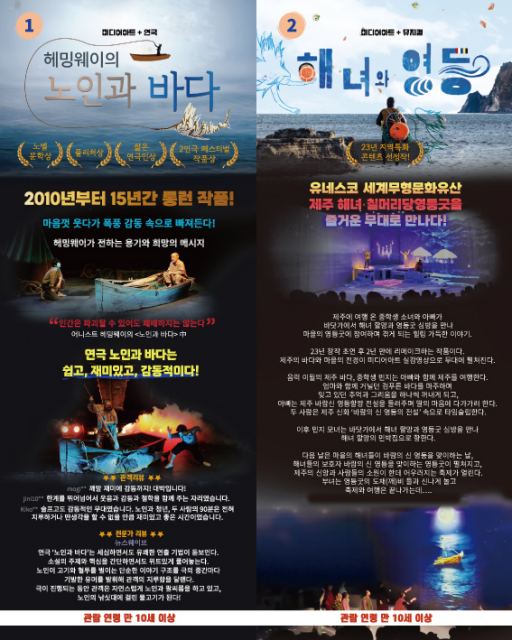 ‘해녀와 영등’, ‘노인과 바다’ 리플릿