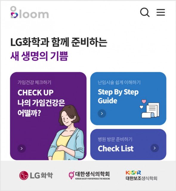 임신준비 및 난임치료 돕는 앱 ‘블룸’