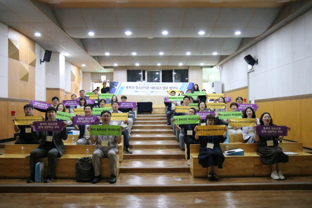 동북권 청소년 기관 네트워크 업무협약식