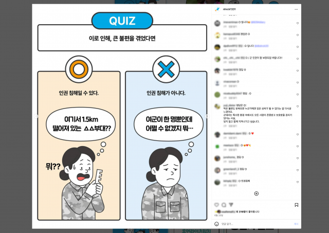국가인권위원회 공식 SNS 채널을 통해 공개한 군인권보호관 웹툰 콘텐츠와 OX 퀴즈