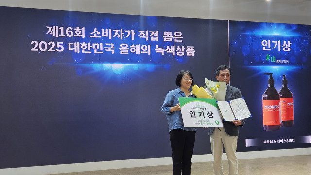 제로너스의 ‘페이스&바디클렌저’는 ‘올해의 녹색상’과 함께 인기상에도 선정됐다