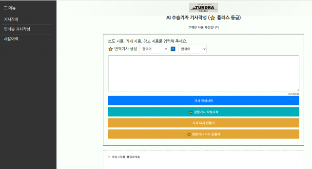 ‘AI수습기자’ 서비스 화면